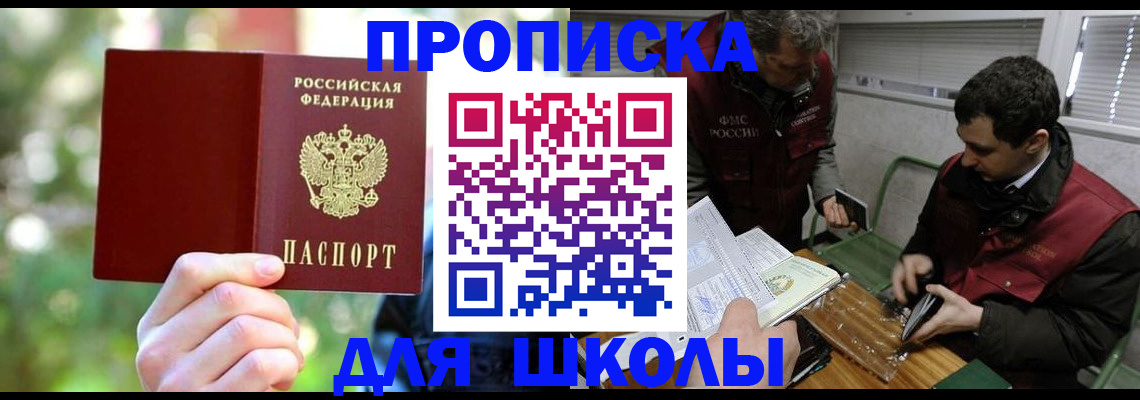 прописка законно в Сосновом Бору